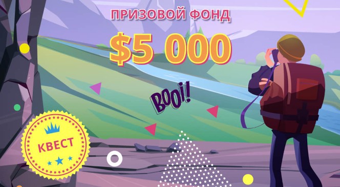 Встречаем осень с новым квестом от BOOI Казино «Покоритель вершин»