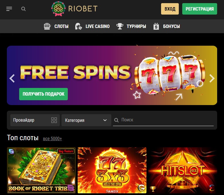 Riobet официальный сайт