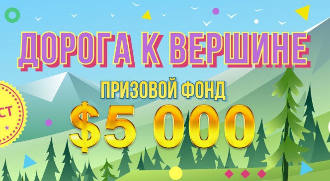 Майский квест «Дорога к вершине» в BOOI Казино