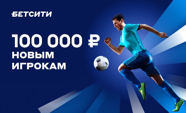 Бетсити бонус за первый депозит