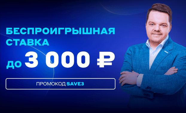 Бетсити беспроигрышная ставка