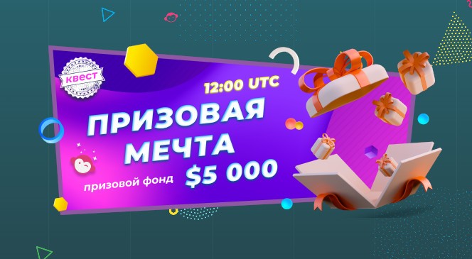 Февральский квест «Призовая мечта» в BOOI Казино