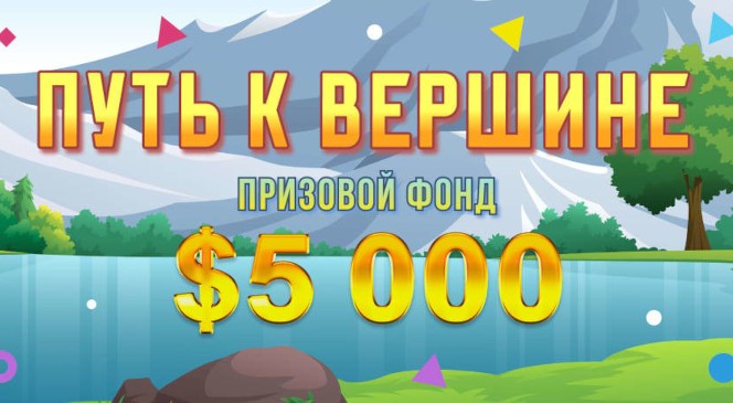 Июльский квест «Путь к вершине» в BOOI Казино