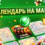 RIO-календарь май 2025