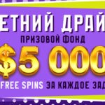 Летний драйв Booi