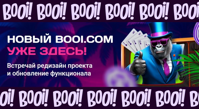 Редизайн Booi Casino