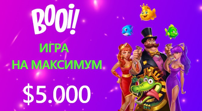 Ноябрьский квест «Игра на максимум» в BOOI Казино