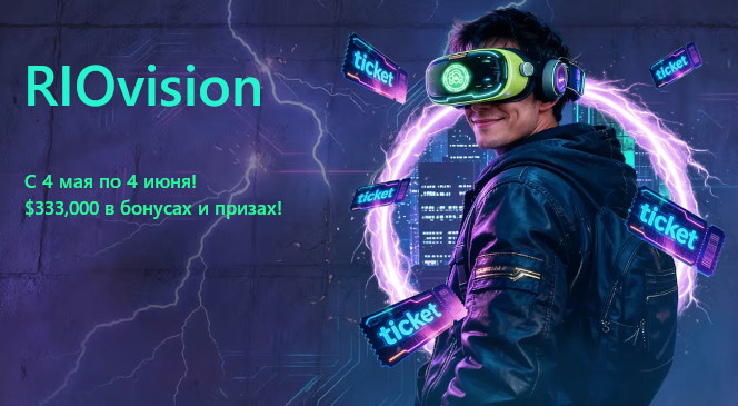 RIOvision: новая реальность от Riobet